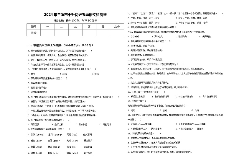 2024年兰溪市小升初必考题语文检测卷含答案01