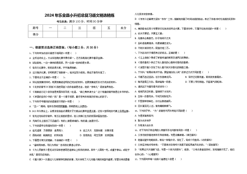 2024年乐业县小升初总复习语文精选精练含答案第1页
