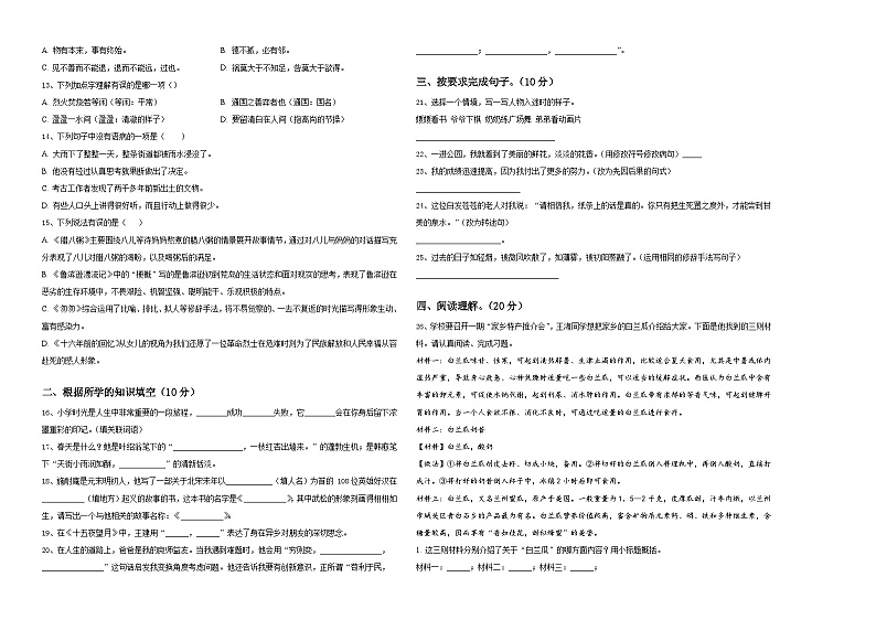 2024年乐业县小升初总复习语文精选精练含答案第2页