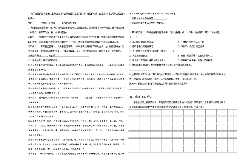 2024年乐业县小升初总复习语文精选精练含答案第3页