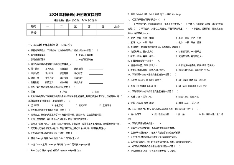 2024年利辛县小升初语文检测卷含答案第1页
