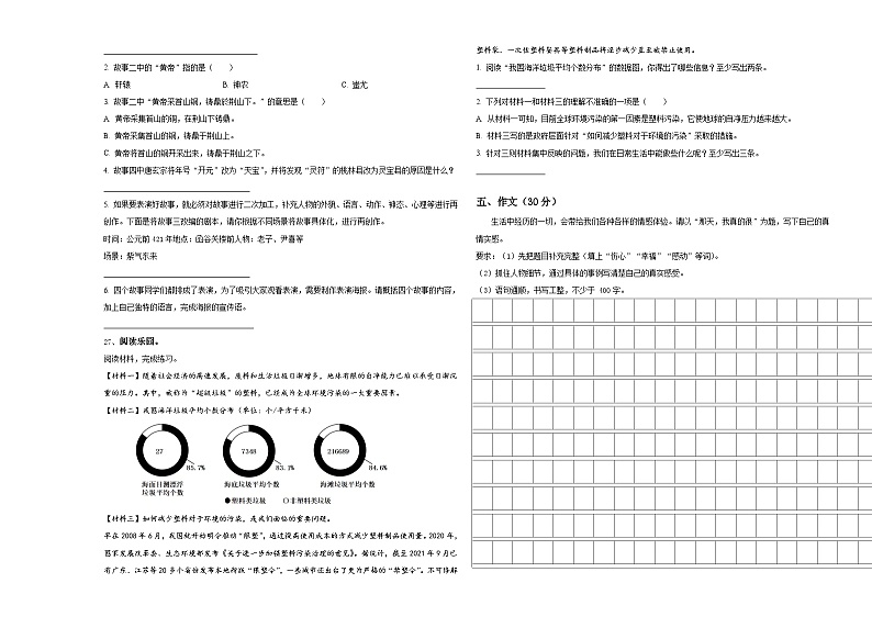 2024年利辛县小升初语文检测卷含答案第3页