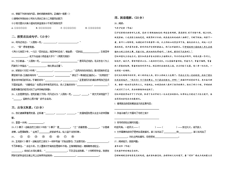 2024年临汾市永和县小升初常考易错语文检测卷含答案02