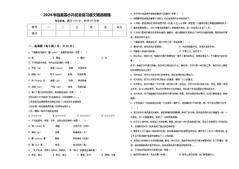 2024年临夏县小升初总复习语文精选精练含答案01