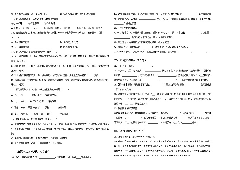2024年临夏县小升初总复习语文精选精练含答案02