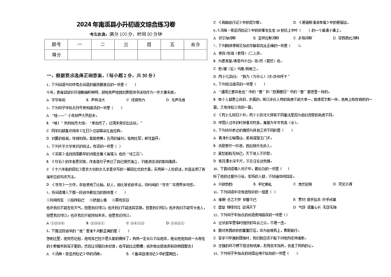 2024年南溪县小升初语文综合练习卷含答案01