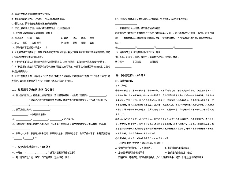2024年南溪县小升初语文综合练习卷含答案02
