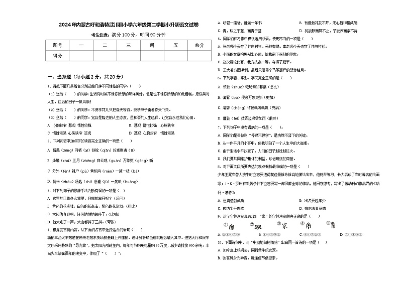 2024年内蒙古呼和浩特武川县小学六年级第二学期小升初语文试卷含答案01