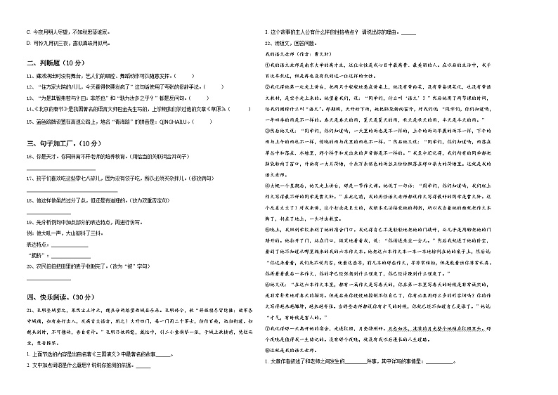 2024年内蒙古呼和浩特武川县小学六年级第二学期小升初语文试卷含答案02