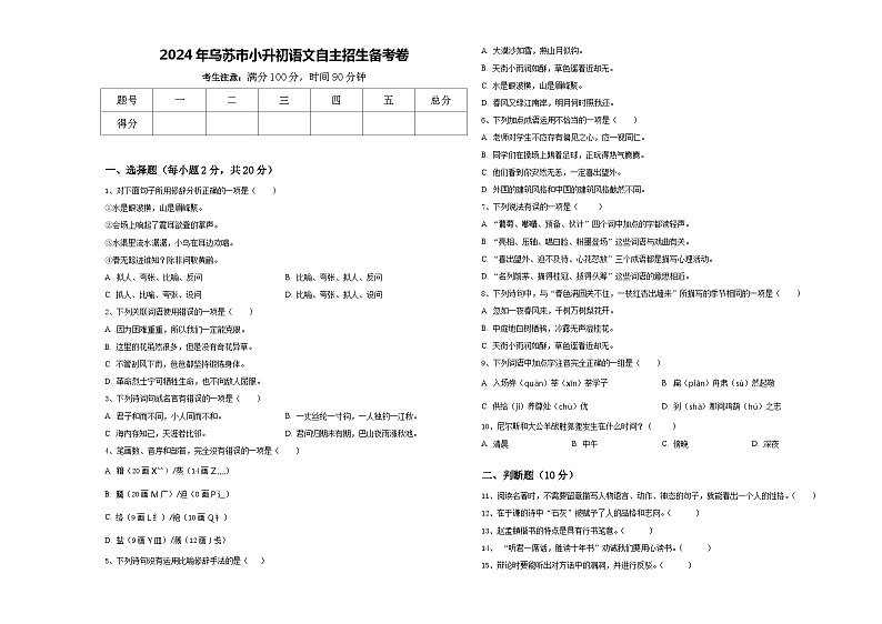 2024年乌苏市小升初语文自主招生备考卷含答案01