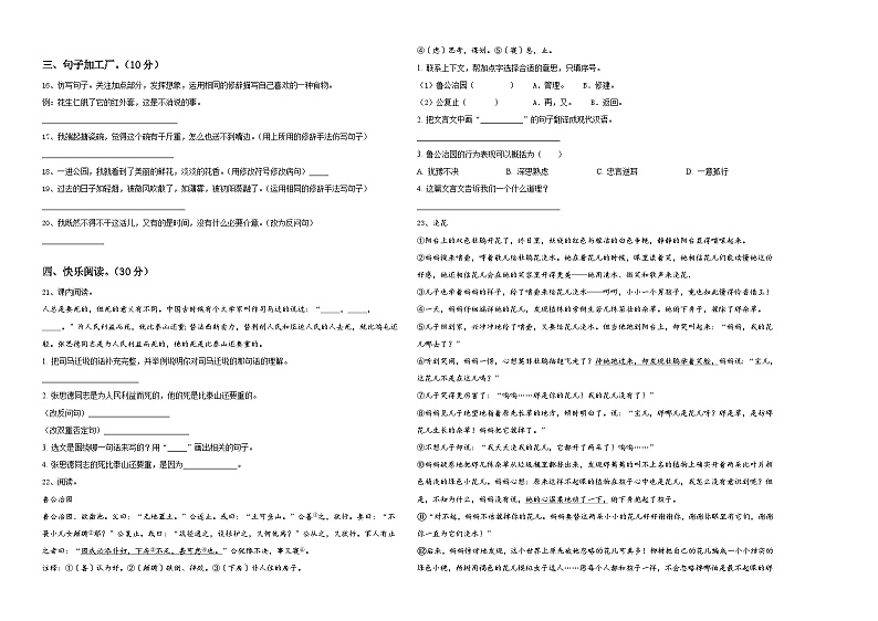 2024年乌苏市小升初语文自主招生备考卷含答案02