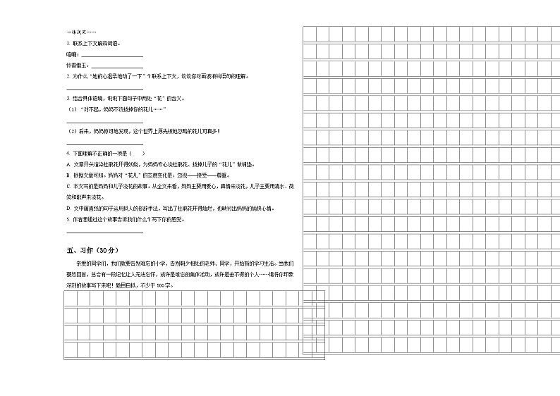 2024年乌苏市小升初语文自主招生备考卷含答案03