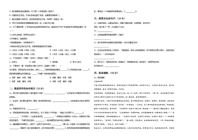 2024年云南省丽江市华坪县小升初总复习语文精选精练含答案第2页