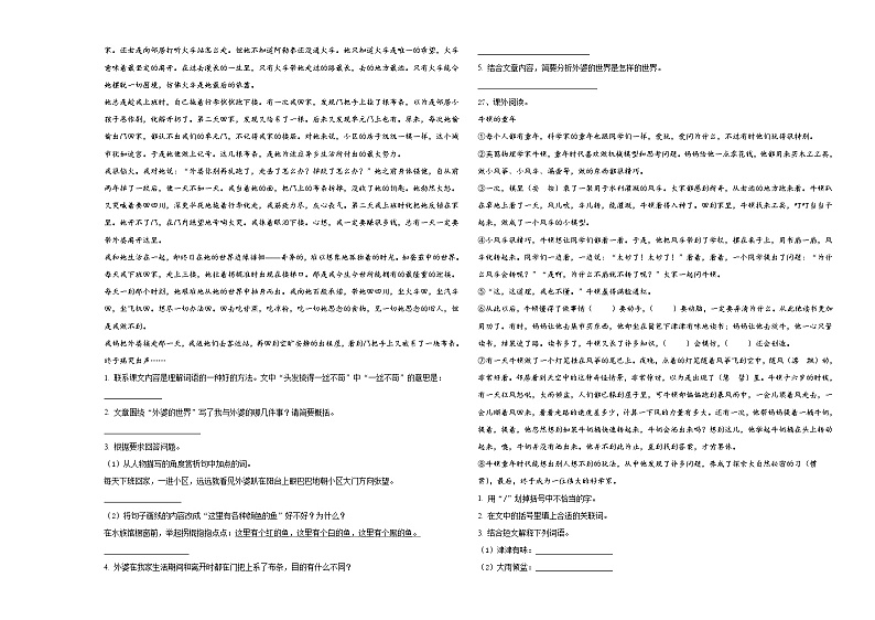 2024年云南省丽江市华坪县小升初总复习语文精选精练含答案第3页