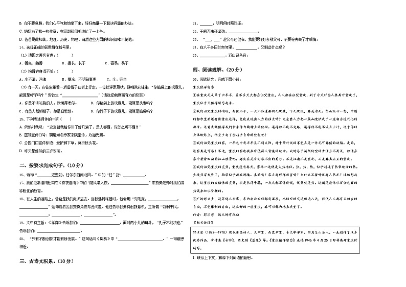 2024年云南省迪庆州小升初总复习语文精选精练含答案第2页