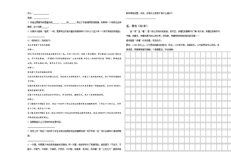 2024年云南省迪庆州小升初总复习语文精选精练含答案第3页