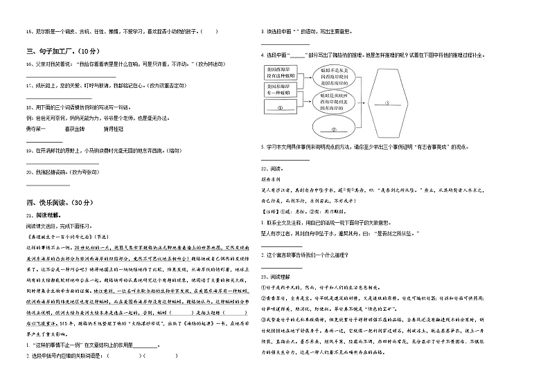 2024年云南省曲靖市师宗县部分校小升初素养语文检测卷含答案02