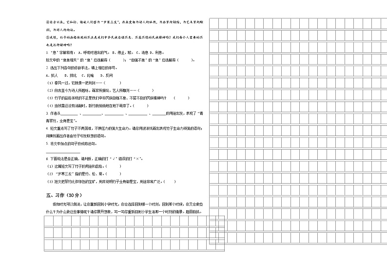 2024年云南省曲靖市师宗县部分校小升初素养语文检测卷含答案03