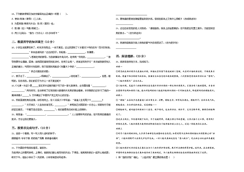 2024年云龙县小升初常考易错语文检测卷含答案02
