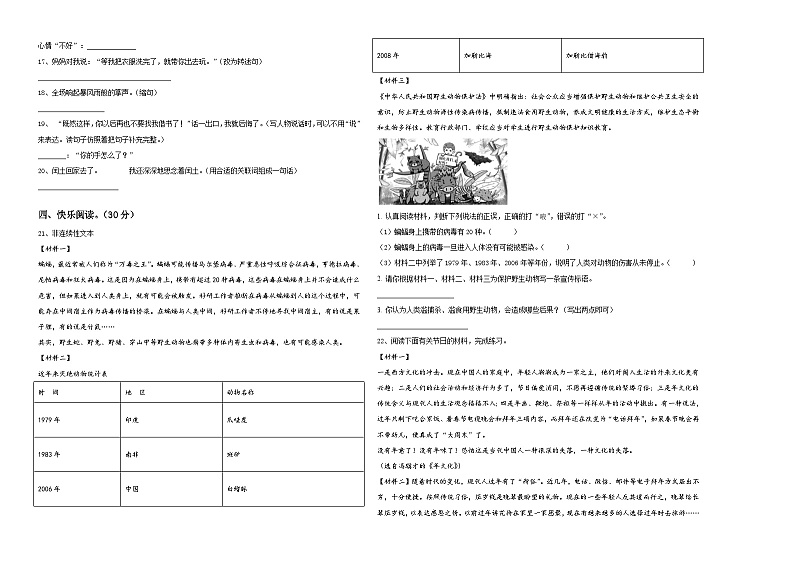 2024年安徽省安庆市太湖县小升初素养语文检测卷含答案第2页