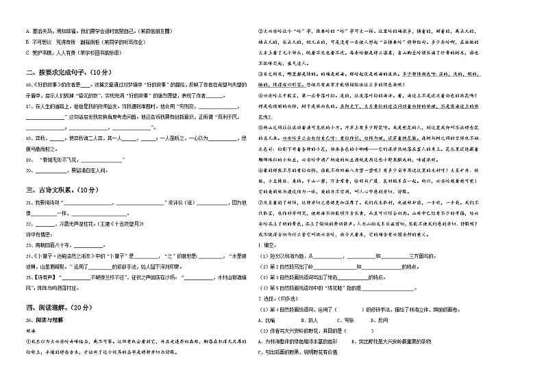 2024年安徽省安庆市迎江区小升初总复习语文测试题含答案02