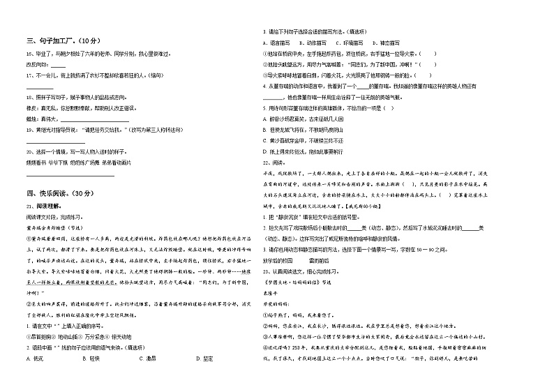 2024年安徽省阜阳市小升初总复习语文测试题含答案第2页
