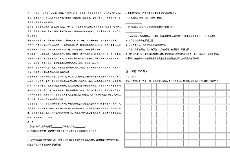2024年安徽省阜阳市小升初总复习语文测试题含答案第3页