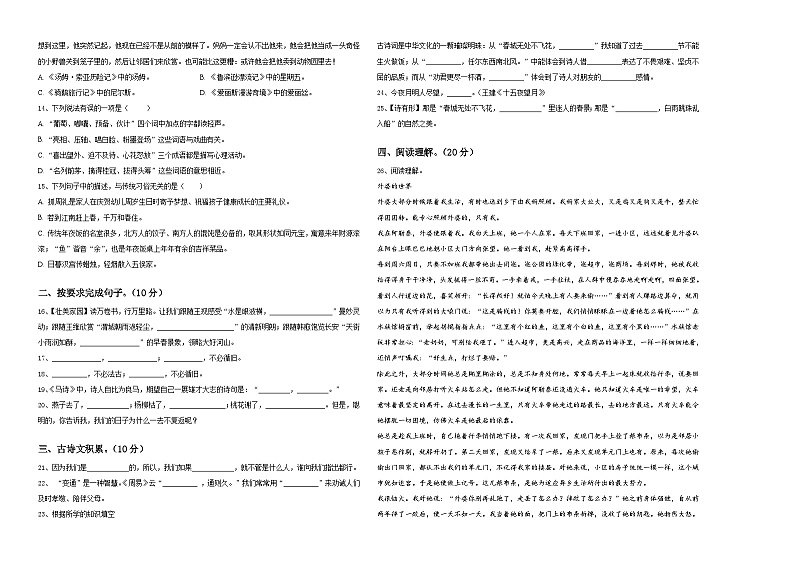 2024年安徽省六安市金安区小升初常考易错语文检测卷含答案02