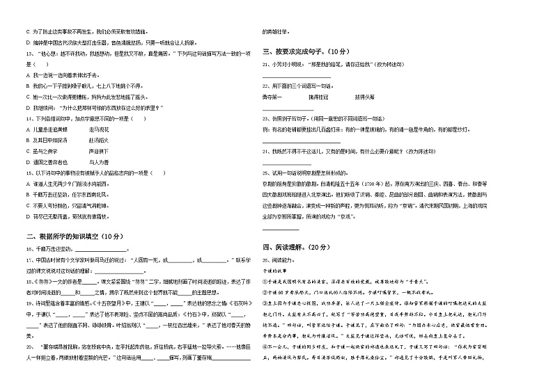 2024年安徽省宿州市砀山县第三小学小升初常考易错语文检测卷含答案02