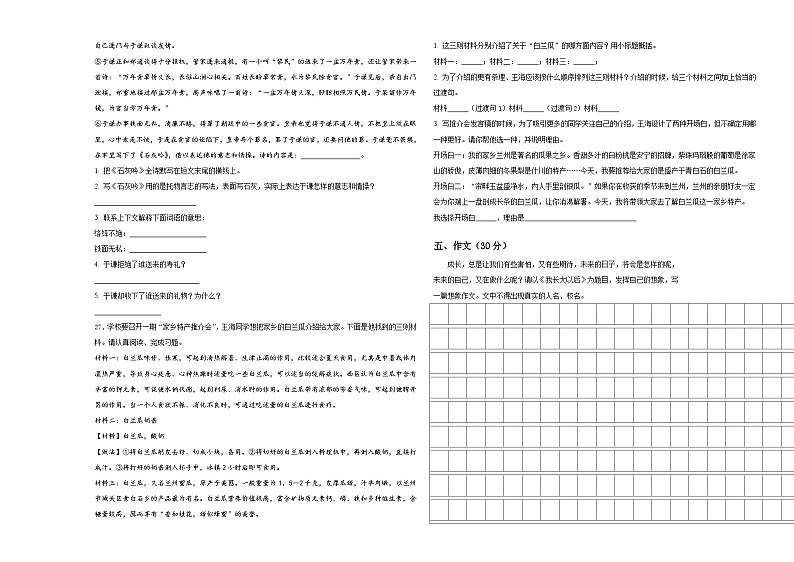 2024年安徽省宿州市砀山县第三小学小升初常考易错语文检测卷含答案03