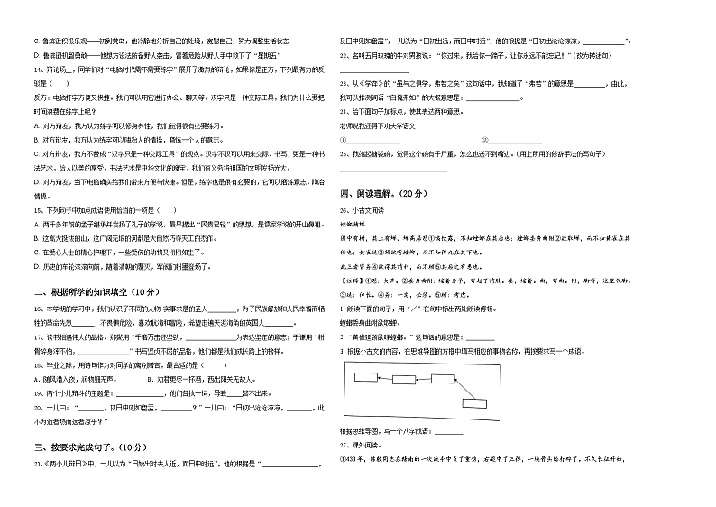 2024年安徽省芜湖市鸠江区小升初总复习语文精选精练含答案02