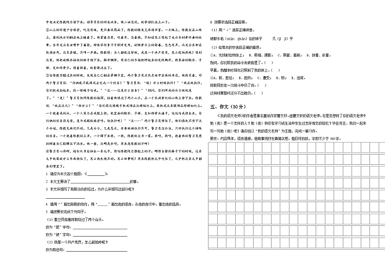 2024年安徽省芜湖市鸠江区小升初总复习语文精选精练含答案03