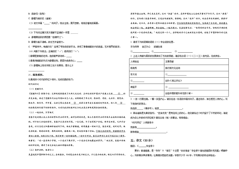 2024年安徽省宣城市宁国区小升初总复习语文精选精练含答案03