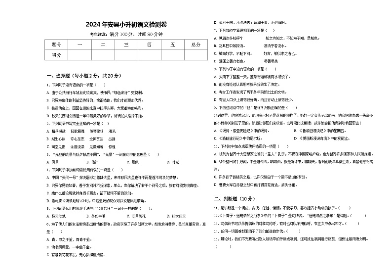 2024年安县小升初语文检测卷含答案01