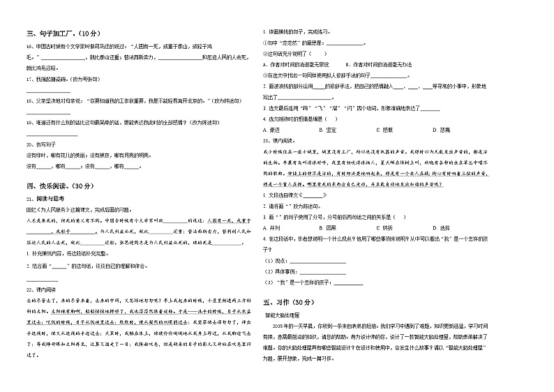 2024年安县小升初语文检测卷含答案02