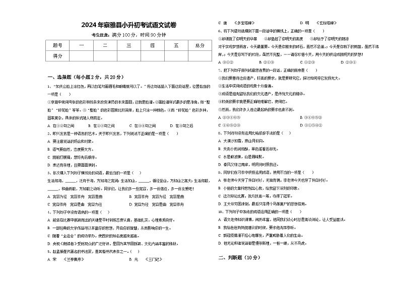 2024年察雅县小升初考试语文试卷含答案第1页