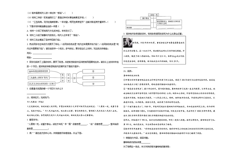 2024年察雅县小升初考试语文试卷含答案第3页