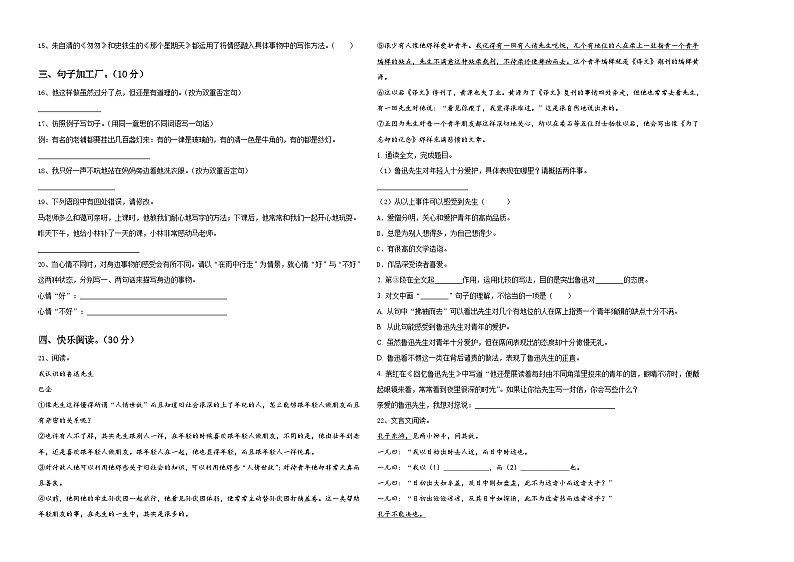 2024年大理白族自治州永平县小升初总复习语文精选精练含答案第2页