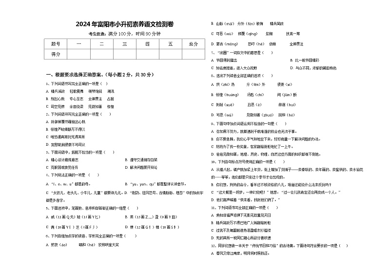 2024年富阳市小升初素养语文检测卷含答案01