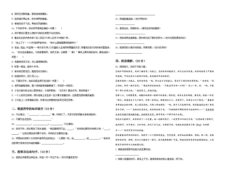 2024年富阳市小升初素养语文检测卷含答案02