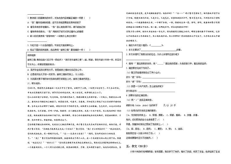 2024年富阳市小升初素养语文检测卷含答案03