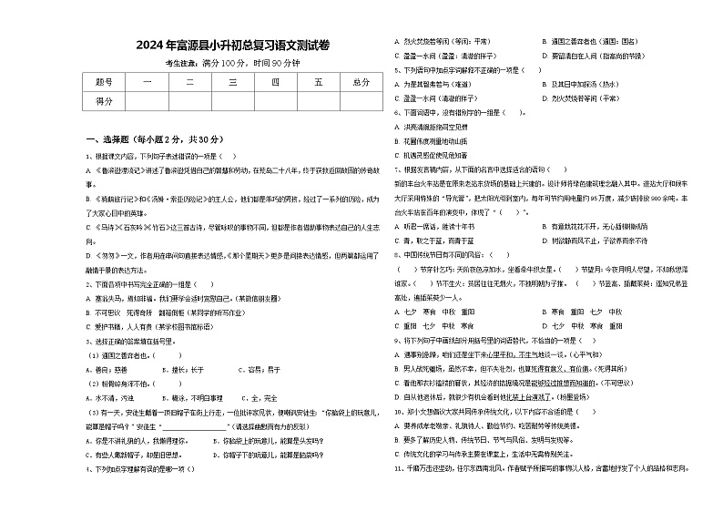 2024年富源县小升初总复习语文测试卷含答案01