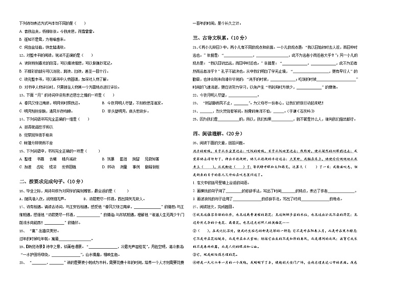2024年富源县小升初总复习语文测试卷含答案02