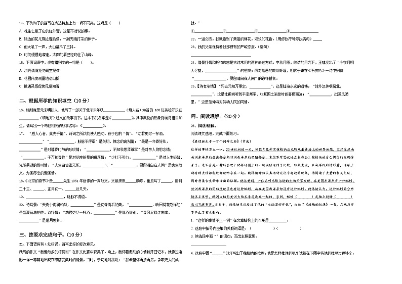 2024年保定市涿州市小升初全真语文模拟预测卷含答案第2页