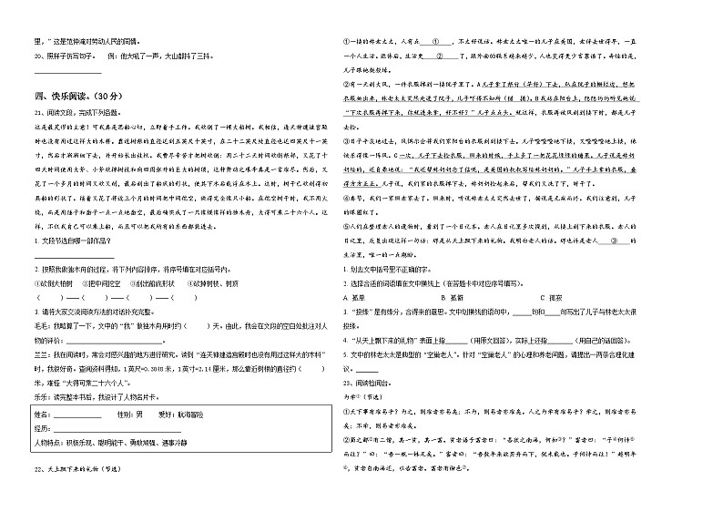 2024年保定市唐县小升初全真模拟语文检测卷含答案02