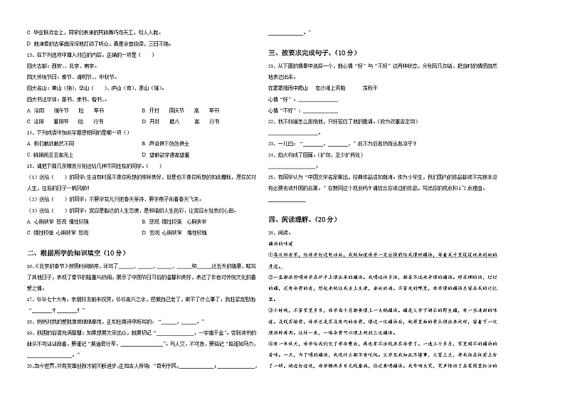 2024年北京市大兴区六年级下学期5月模拟预测语文试题含答案02