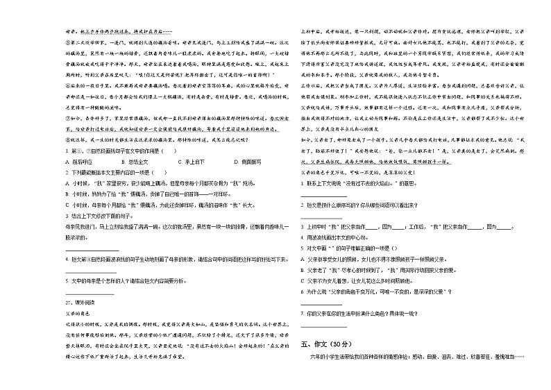 2024年北京市大兴区六年级下学期5月模拟预测语文试题含答案03