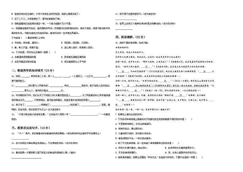 2024年北京市东城区分司厅小学小升初语文预习模拟卷含答案第2页