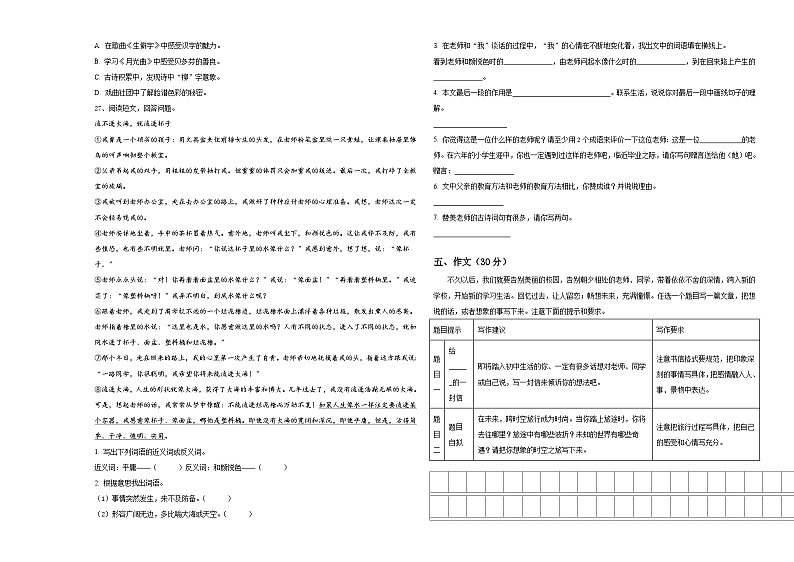 2024年北京市东城区分司厅小学小升初语文预习模拟卷含答案第3页