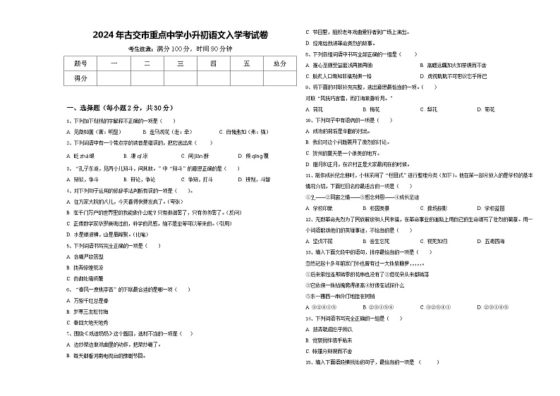 2024年古交市重点中学小升初语文入学考试卷含答案01